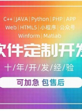 微信小程序java计算机qt软件matlab开发python定制代编app设计php
