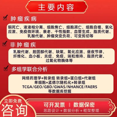 孟德尔指导/生信分析讲解/单细胞转录组/Meta数据分析/代谢组测序