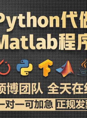 matlab代编程序代做机器深度学习爬虫数据抓取python代码帮做仿真