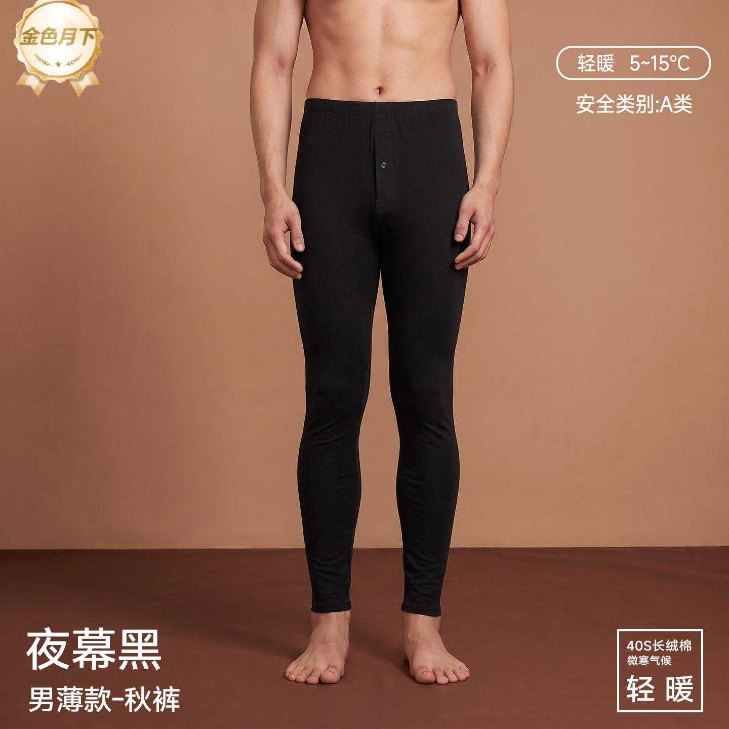 纯棉男士薄款A类7A抗菌修身磨毛棉毛裤衬裤内穿打底保暖裤单件冬