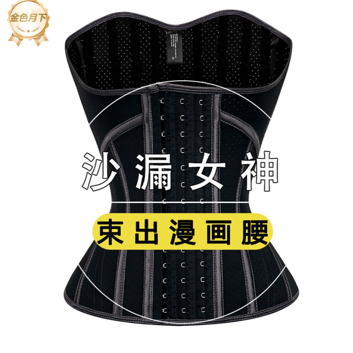 19骨沙漏女神【典藏】乳胶束腰收腹带护腰塑身腰封运动健身收腰带