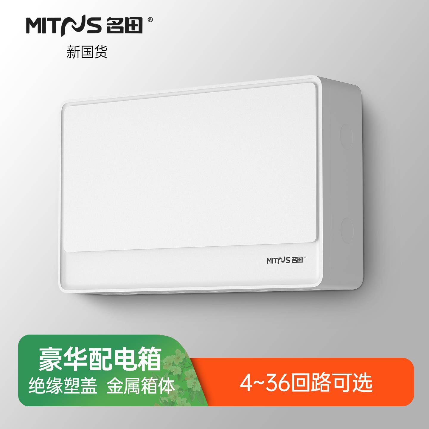 家用配电箱电表箱小号空开盒电源总闸控制箱强电箱弱电信息箱白色