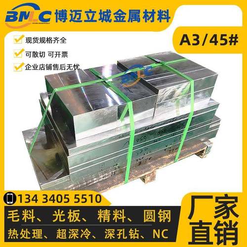 45#钢板45号精料CR12MOV精板DC53光板SKD11圆钢 45号调质模具钢材