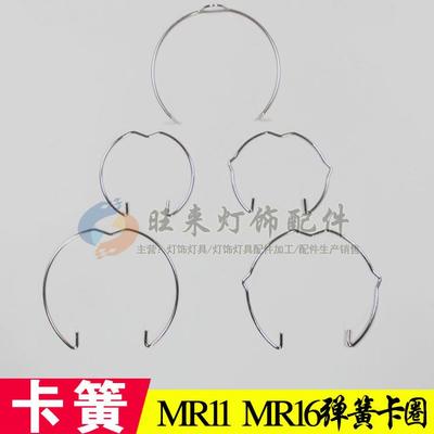 MR11MR16灯杯卡簧环形卡子筒灯射灯灯泡弹簧灯具灯饰配件固定卡扣