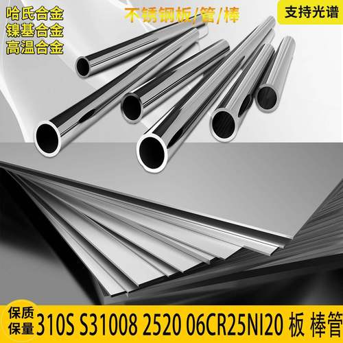 310S不锈钢板06CR25NI20圆棒材S31008圆钢2520钢管无缝管零切折弯