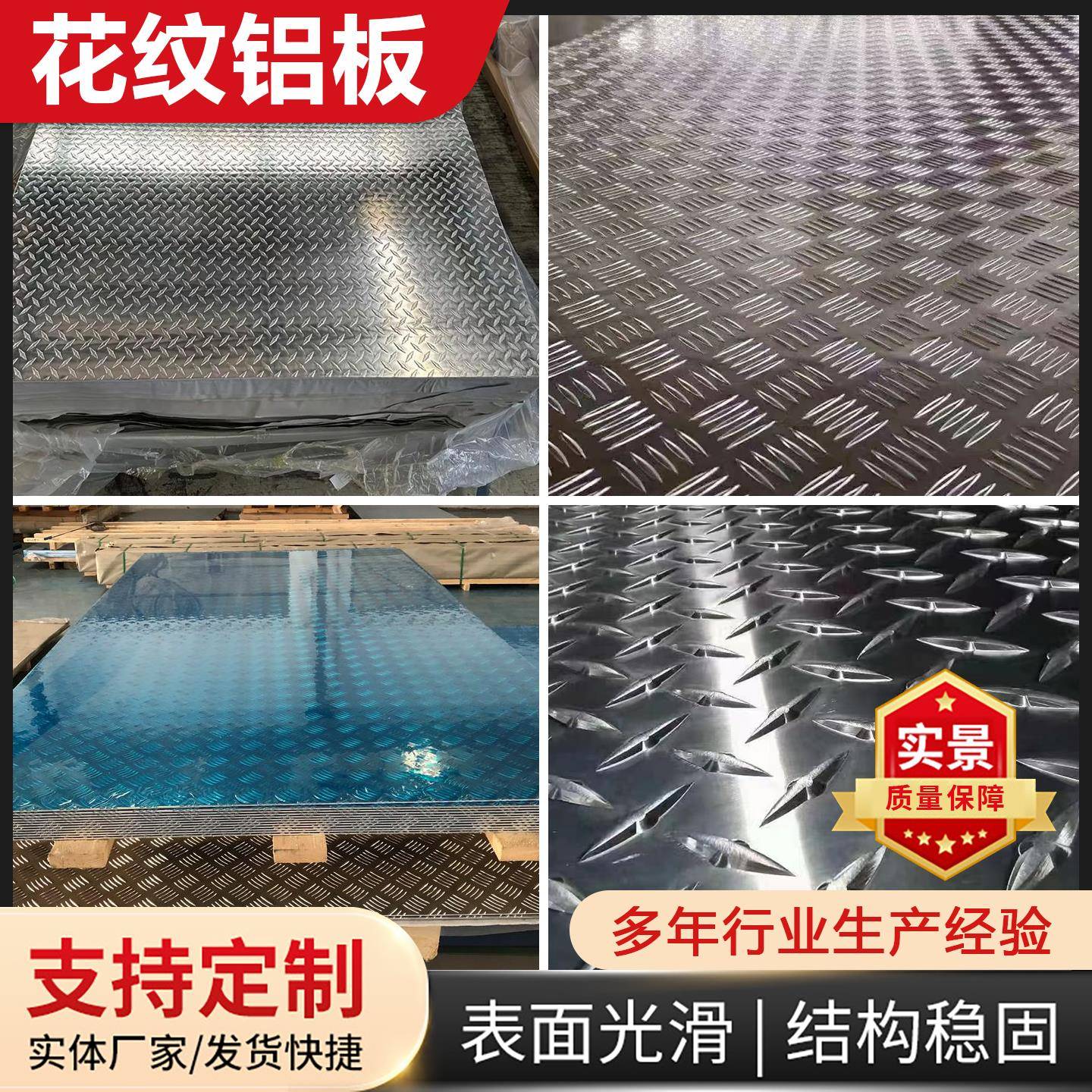 防滑花纹铝板1.5/2/3/4/5/6/8mm厚指针花纹扁豆花纹铝板定制