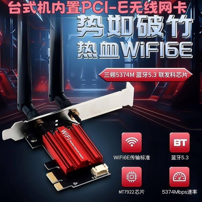 MT7922 WIFI6E 三频5374M内置PCIE无线网卡台式机电脑 5.3蓝牙
