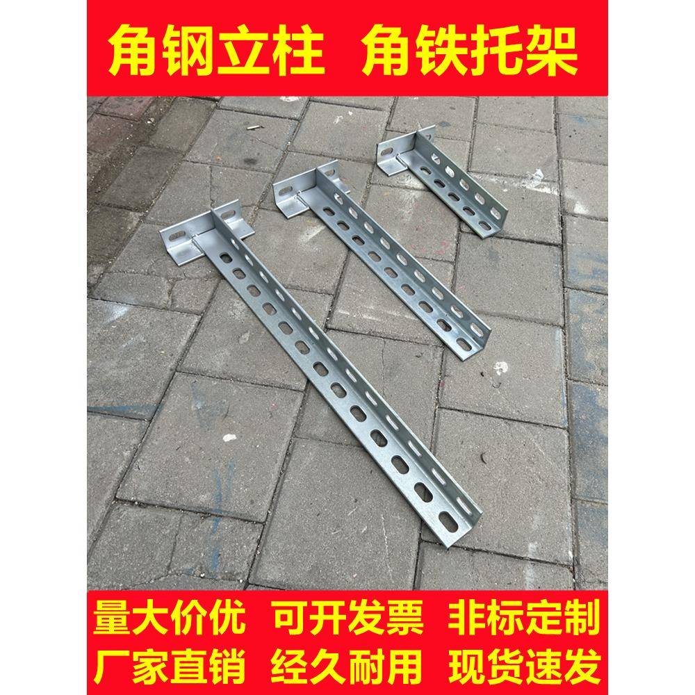 角钢立柱热镀锌角钢支架托架冲孔角钢接件含底座支撑托臂桥架立柱