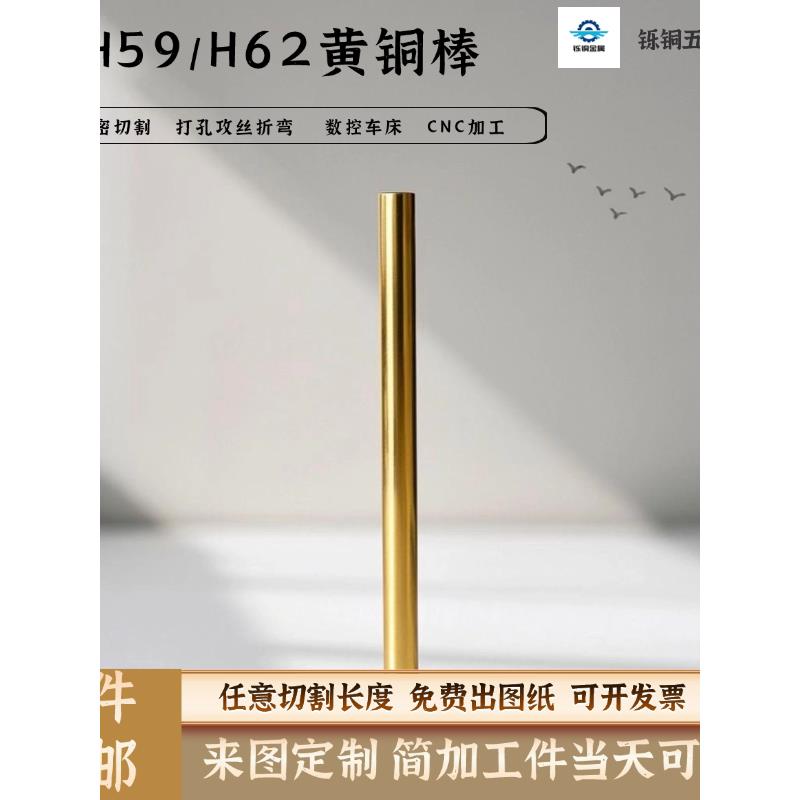 h59h62黄铜棒 圆柱黄铜棒实心铜棒1 1.5 2-100mm零切定制加工铜棒