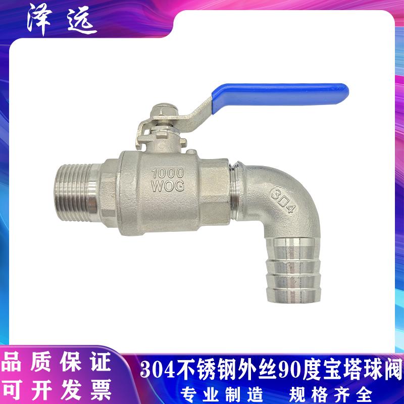304不锈钢外丝宝塔弯头球阀 水箱水管接软管排污排水外接皮管阀门