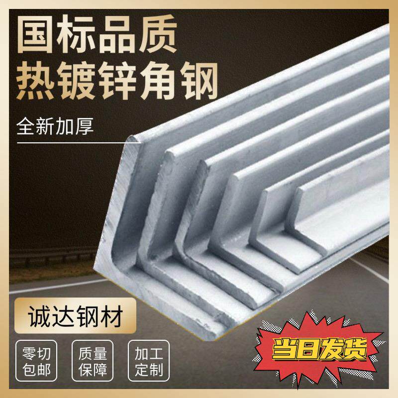 热浸镀锌角钢零切30X30货架三角铁40X40国标加厚50X50定制打孔63X