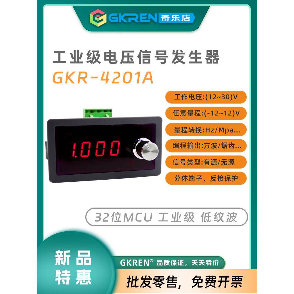 【GKREN】高精电压信号发生器±10V可调变频器PLC比例阀热电偶表
