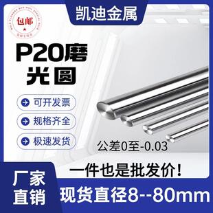 光圆 直径8 3Cr2Mo圆棒 研磨光轴 圆钢 P20磨光圆