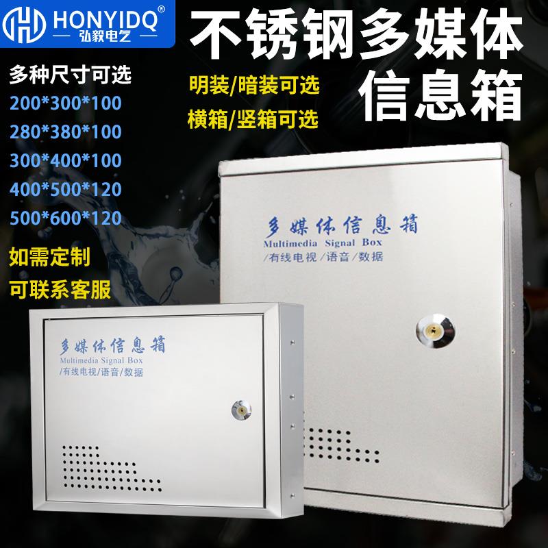 家用304不锈钢多媒体信息箱明装网路箱家庭光纤弱电箱暗装配电箱