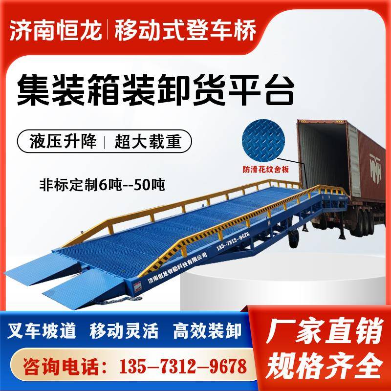 移动式登车桥叉车坡道货车装柜神器液压升降斜坡集装箱装卸货平台