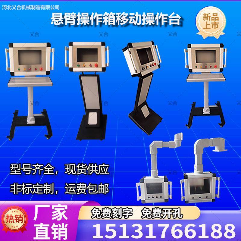 悬臂操作箱机床数控系统控制箱铝合金悬臂移动操作台人机界面摇臂