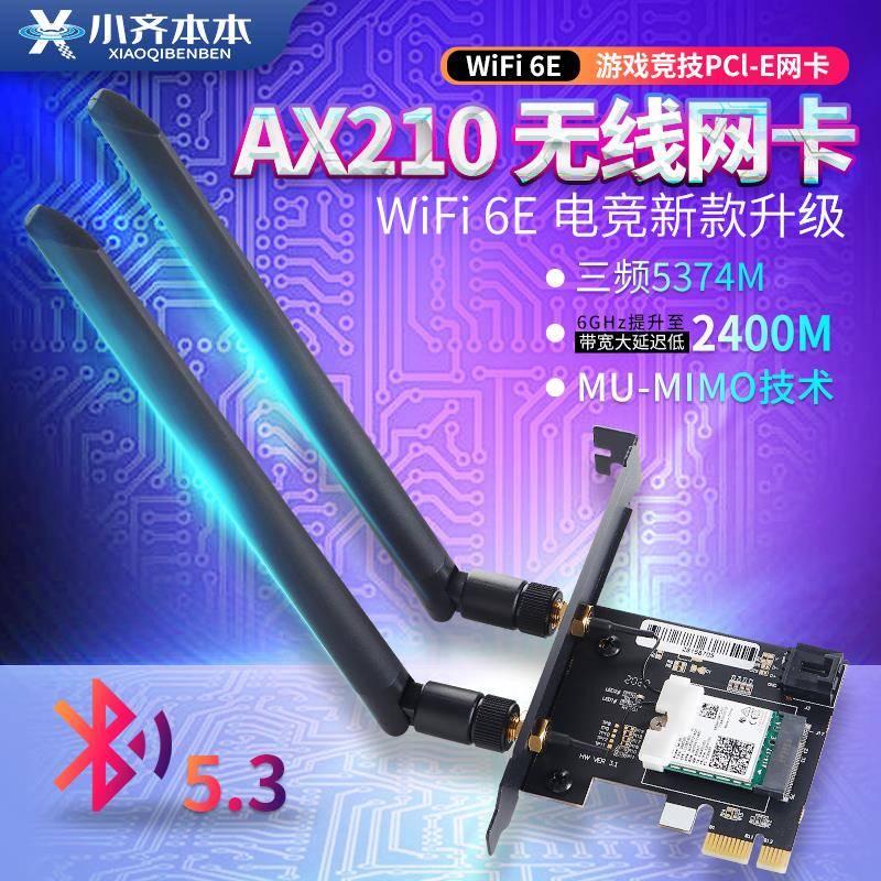 Intel BE200 AX210 ax200三频千兆台式PCI-E无线网卡WiFi6E Wifi7