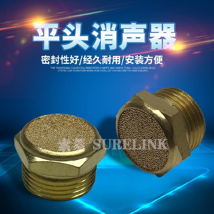 气动平头消声器 静音器 电磁阀 快排阀消音器BSLM01 2 3 4 06 1寸