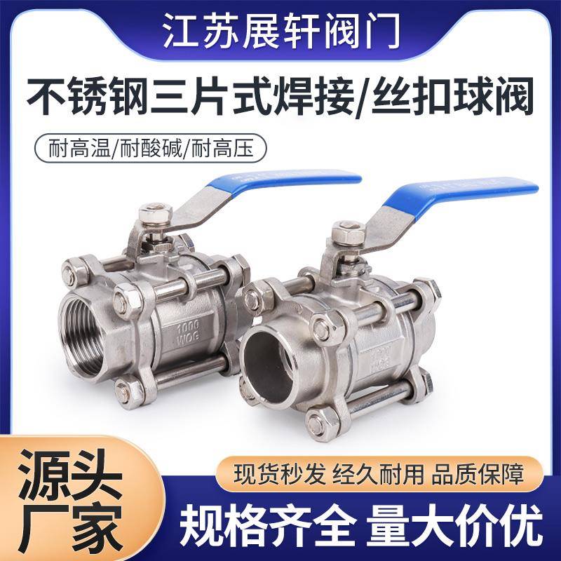 304/316L焊接阀门开关不锈钢三片式球阀丝扣内螺纹水管4分dn25 50