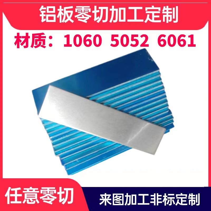 1060 5052 6061O态铝板6063铝片1050铝合金板薄铝条激光加工定制