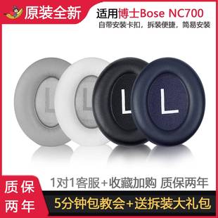 适用原装 NC700皮套耳垫耳机配件头梁保护套 BOSE 700耳机套耳罩海绵套