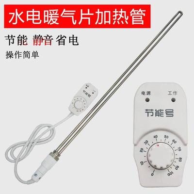 水电暖气片加热棒土暖气片加热管温控器加热棒水暖电热管节能号
