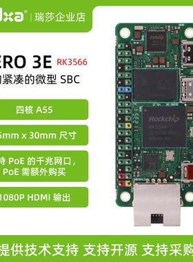 瑞莎 Radxa 开发板 ZERO 3E RK3566 四核CPU单板机单片机 支持GPU