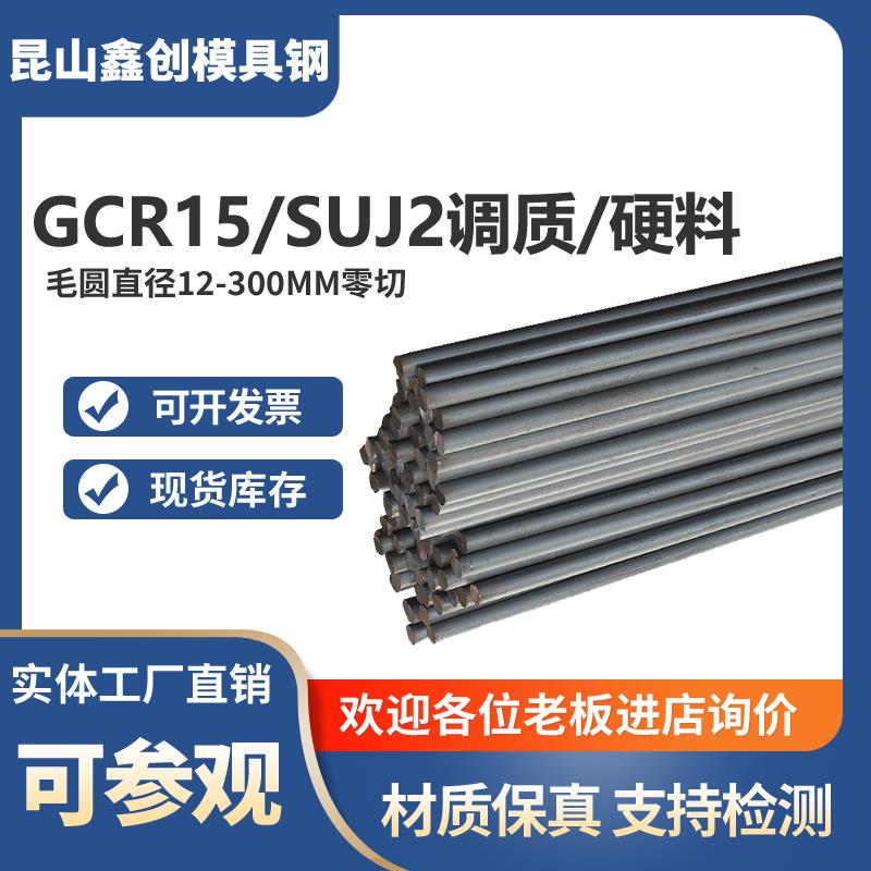 轴承钢棒GCR15调质圆棒GCR15圆钢SUJ2淬火料热处理熟料硬料冷光圆