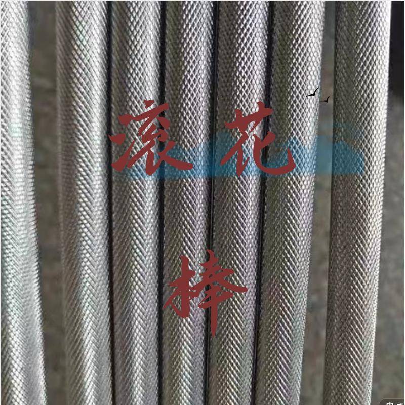 303 304 45号钢 不锈钢滚花棒 网纹棒 压花圆钢棒 拉花圆棒铁花棒