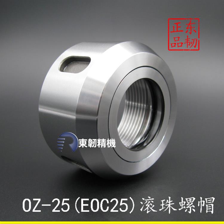 OZ-25滚珠螺帽OZ25刀柄压帽EOC-25锁紧螺母铣床快换铣夹头螺丝帽