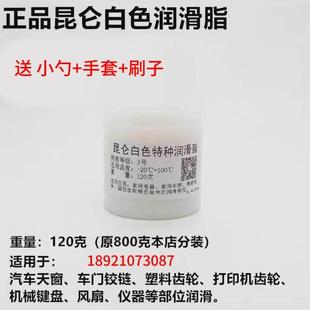 昆仑2 3白色特种润滑脂天窗铰链塑料齿轮打印机风扇机械键盘白油