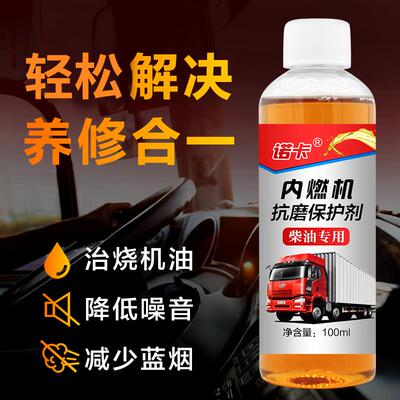 诺卡内燃机抗磨保护剂柴油机发动机抗磨修复剂强治烧机油冒蓝烟