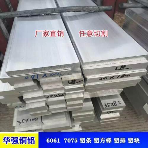6061铝排 铝条 铝板 铝扁条 铝方棒 铝材 铝合金扁条 零切加工