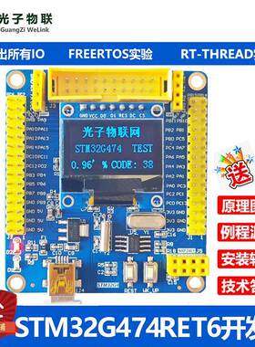 全新STM32G474RET6开发板STM32G4学习板核心板含例程源码FreeRTOS