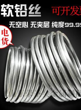 散装纯软铅丝铅线电解保险丝4.2 4.0 3.0 4.5 5.05.5毫米超软铅条
