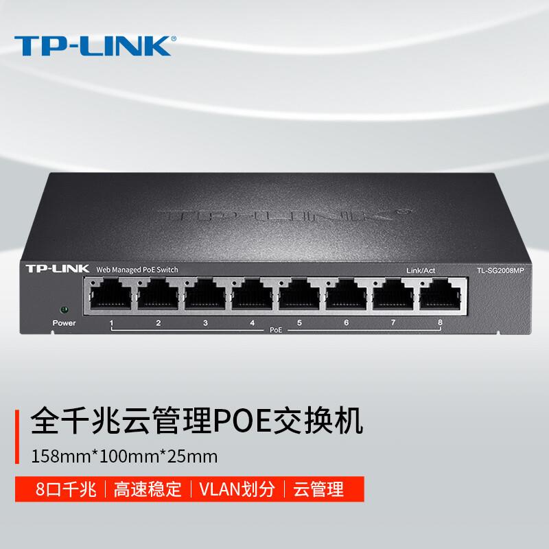 普联TL-SG2206LP/2210LPF全千兆5口8口PoE交换机4/8口供电SFP光口