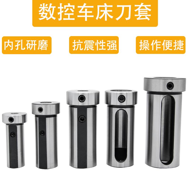 数控车床刀套内孔车床内孔刀杆变径套U钻内孔刀套D20D25D32D40