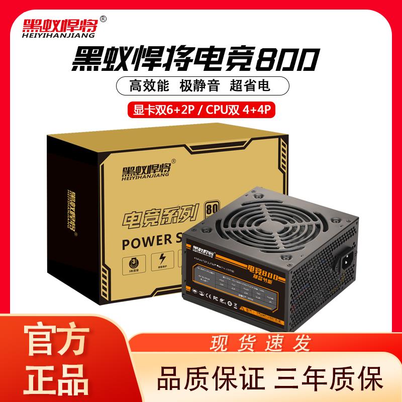 黑蚁悍将全新额定300W 400W 500W 600W PC电脑主机箱台式机电源
