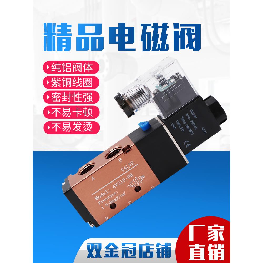 4V210-08气动二位五通电磁换向阀气阀4V310-10 4V410-15 4V110-06
