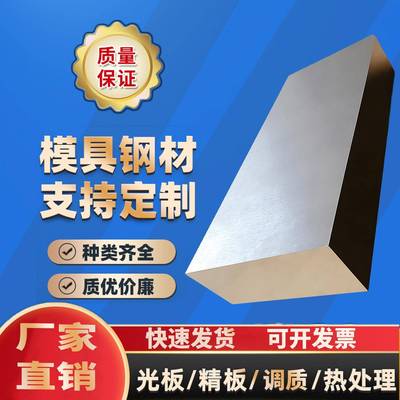 模具钢材45号钢CR12 CR12MOV D2 SKD11 DC53 SKH-9精光板钢板圆棒