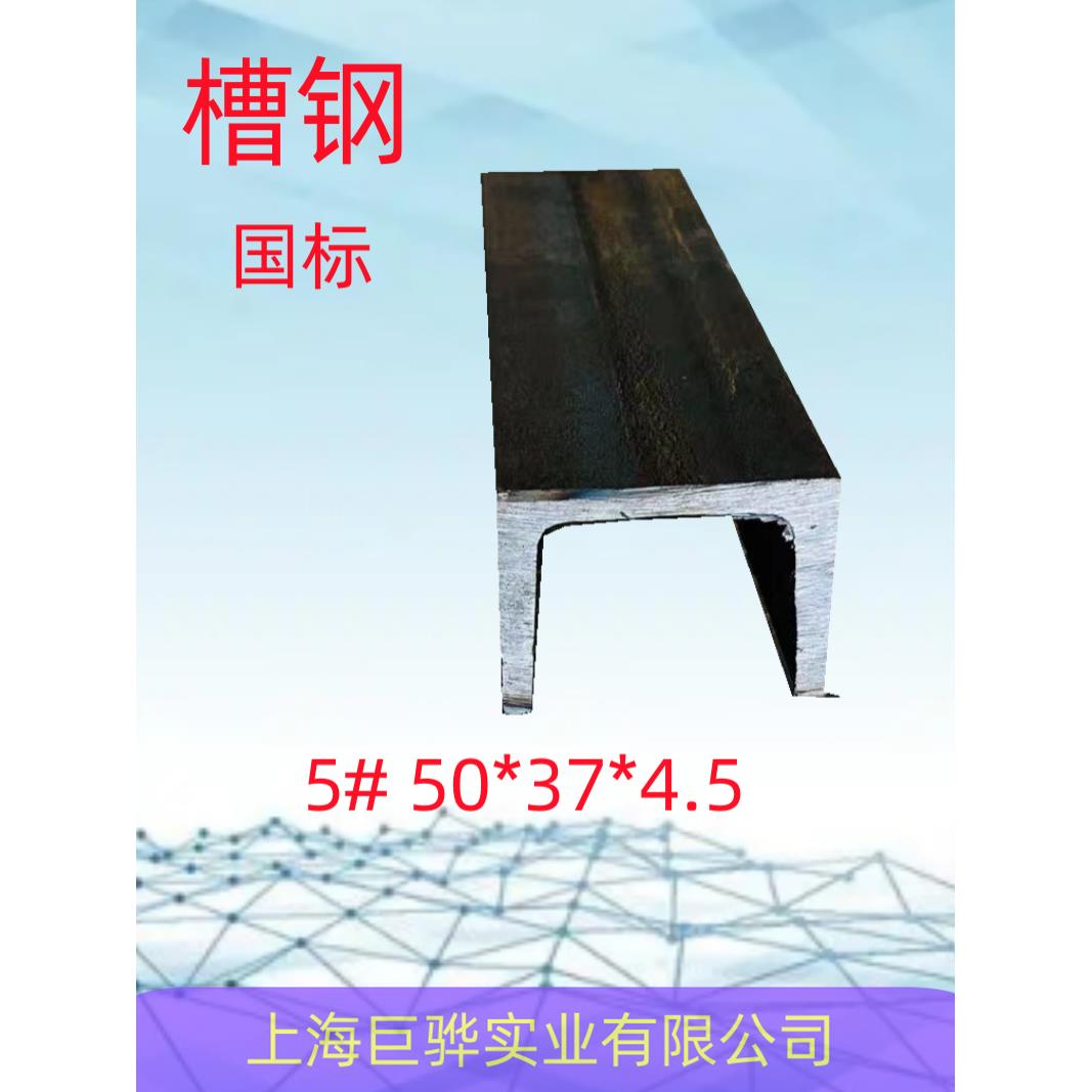 槽钢U型钢C型钢5#6.3#8#10#12#14#材质Q235B钢构平台支撑横架立柱