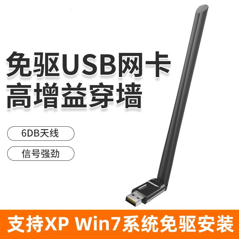 win7 XP系统全自动免驱动无线网卡 电脑台式机无限网络WIFI接收器