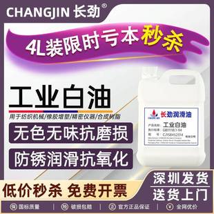 100号无色无味工业级白矿油 工业白油5号7