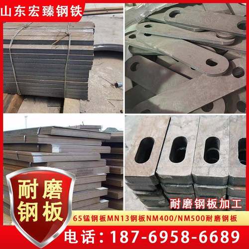耐磨钢板nm400 450 500耐磨钢板激光加工高强度65锰Mn13高锰钢板