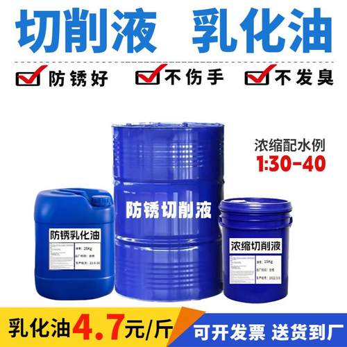 防锈乳化油铝合金水溶性高速切削液车床皂化油套丝乳化油脱模乳化