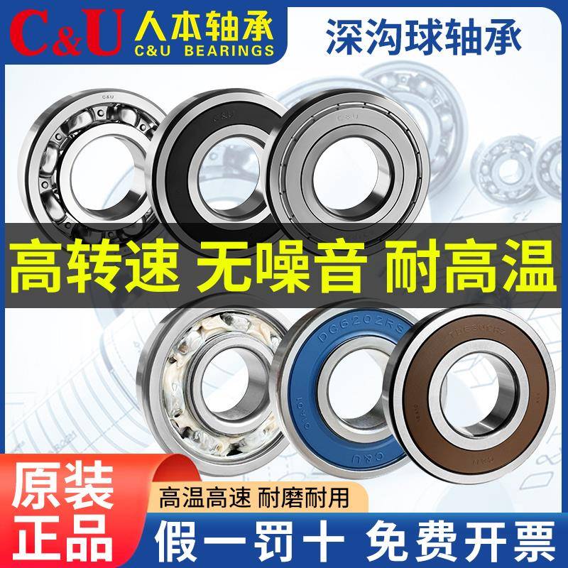 人本轴承C&U6000/6001/6002/6003/6004/6005/6006/6007/2RZ/ZZ/C3