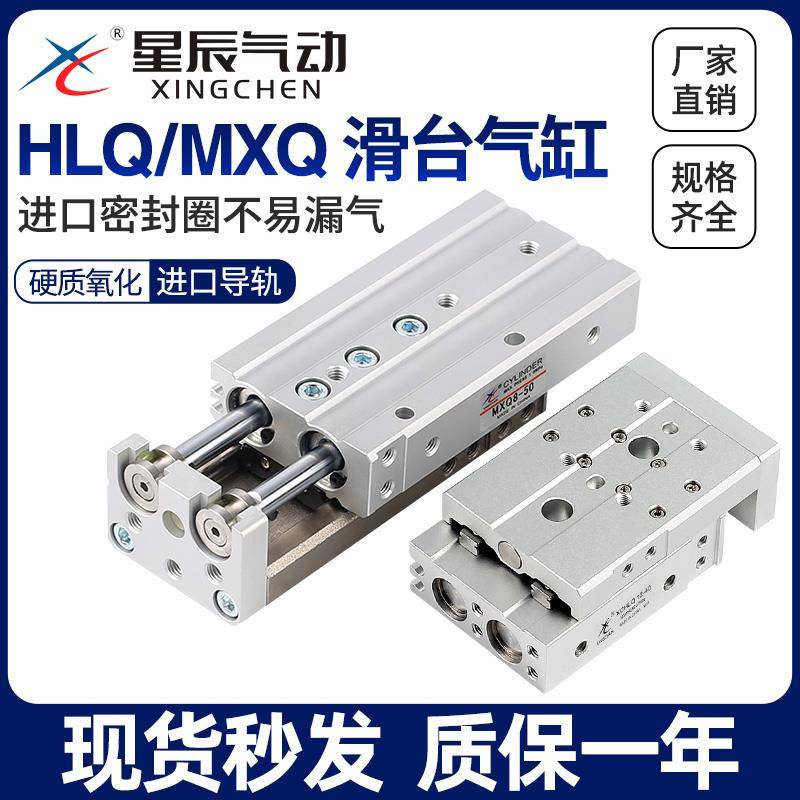 亚德客型MXQ带导轨滑台气缸HLQ16/6/8/12/20/25-10X30X40X50*75SA