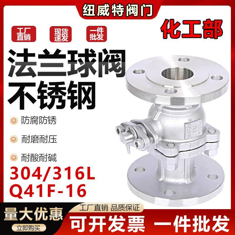304 316L化工部标准法兰球阀HG/T20592-2009手动国标球阀Q41F-16P