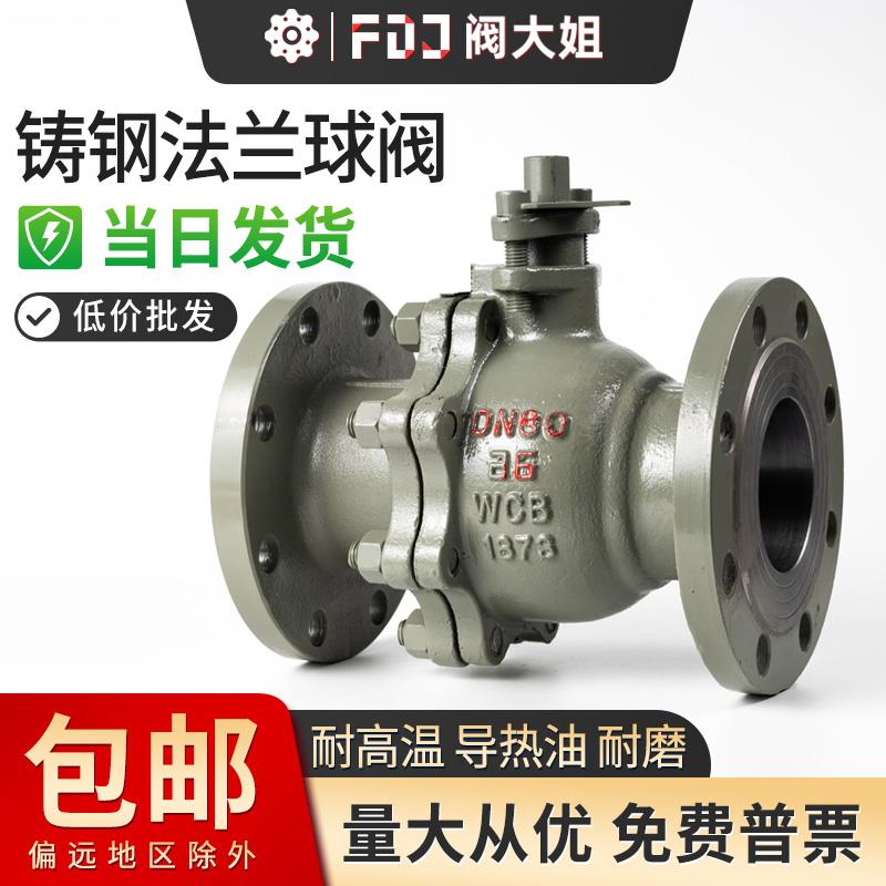 铸钢法兰球阀Q41F-16C/25C耐高温蒸汽手动碳钢阀门DN50 65 80 100