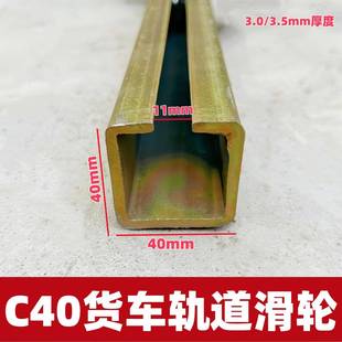 C40镀锌轨道加厚槽钢渣土车方钢轨道滑道货车篷布轨道C型凹槽轨道